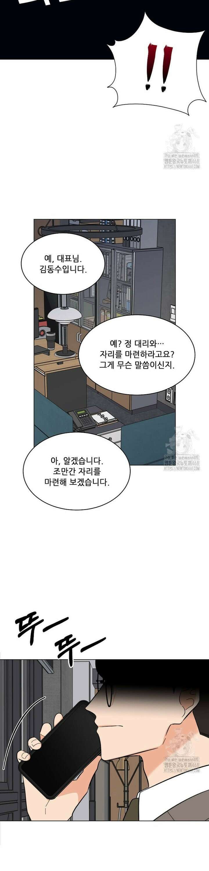 1년차 만렙 매니저 150화 6