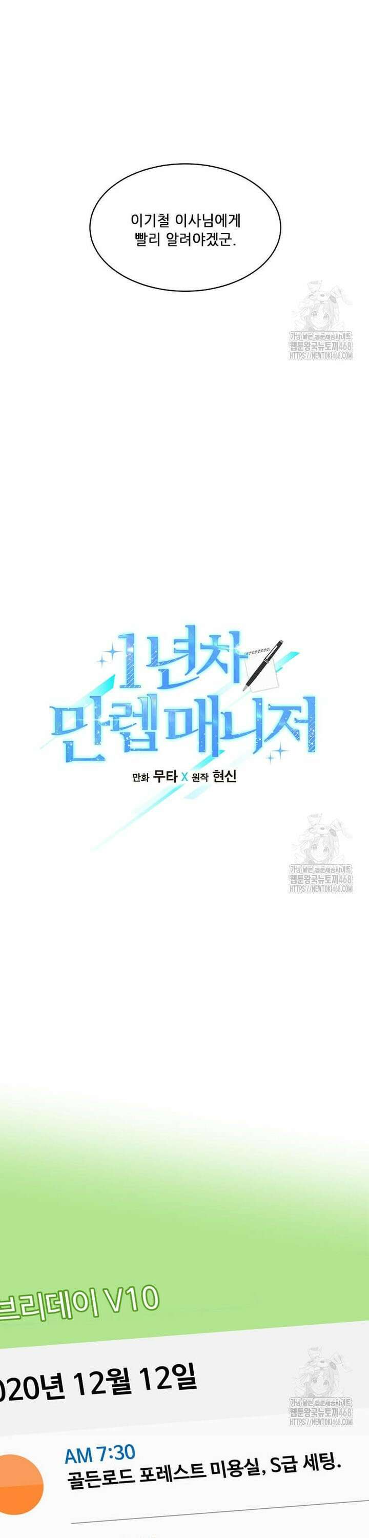 1년차 만렙 매니저 150화 7