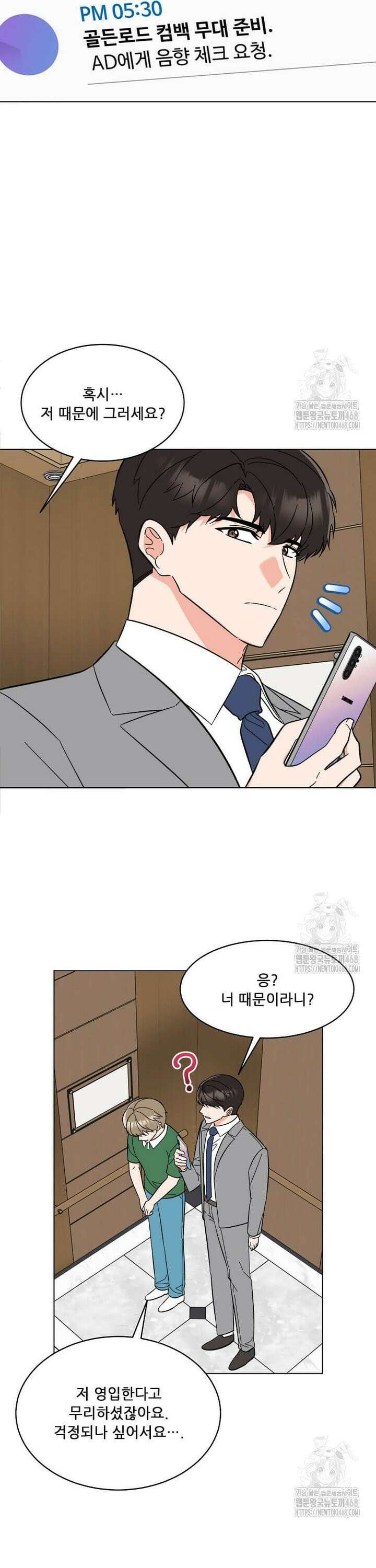 1년차 만렙 매니저 150화 8