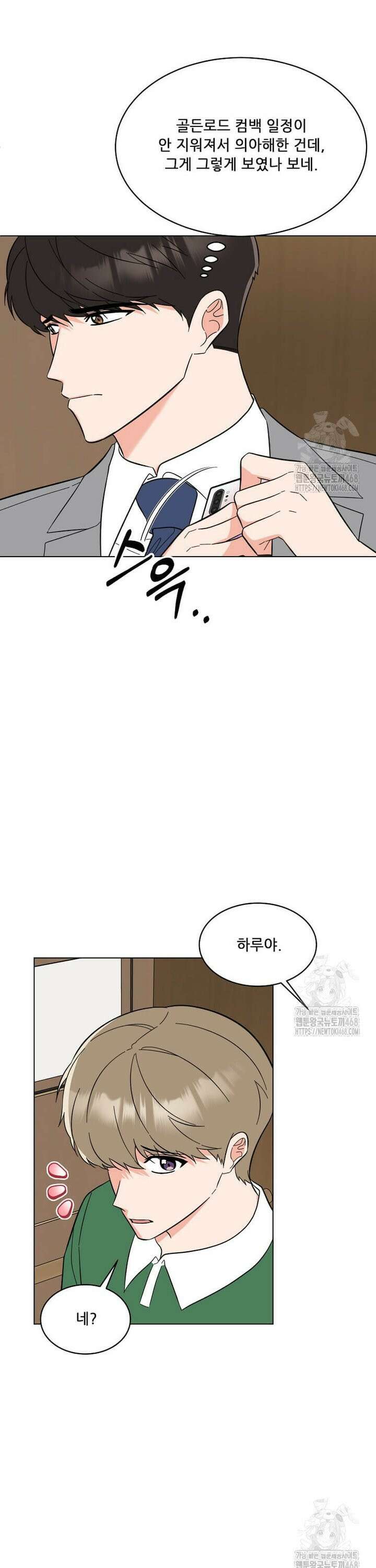 1년차 만렙 매니저 150화 9