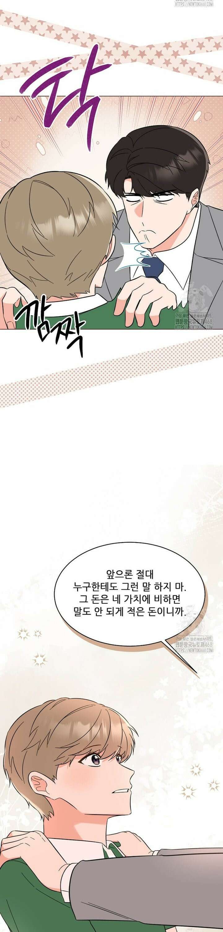 1년차 만렙 매니저 150화 10