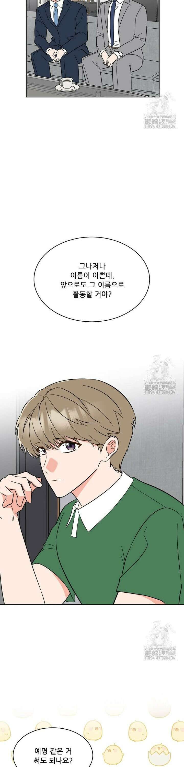 1년차 만렙 매니저 150화 14