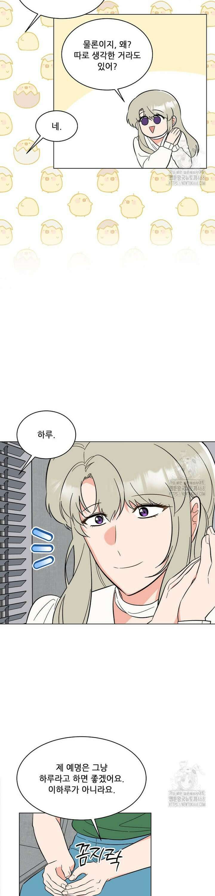 1년차 만렙 매니저 150화 15