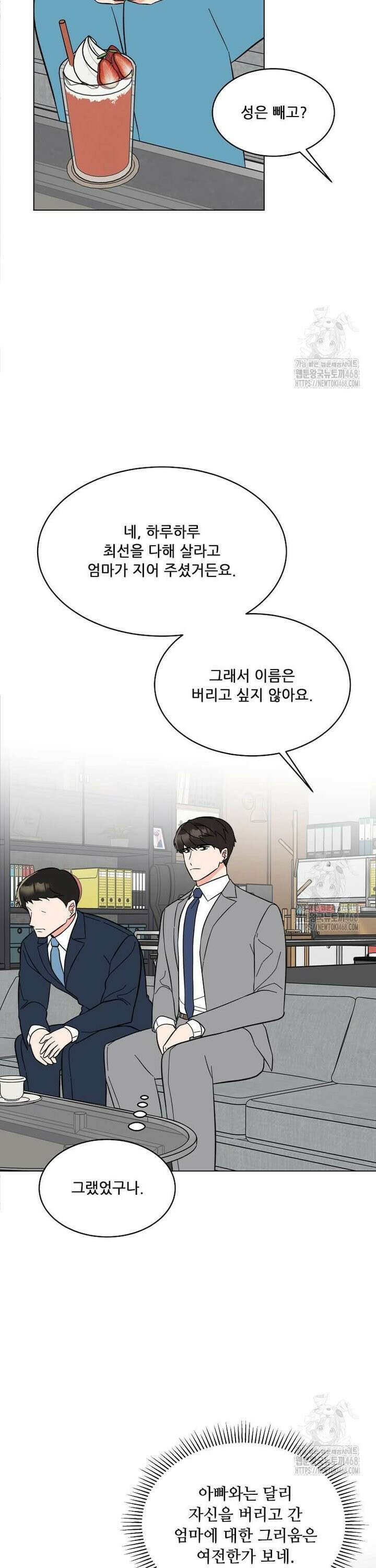 1년차 만렙 매니저 150화 16