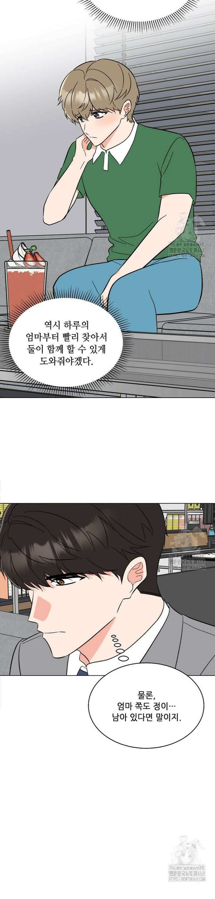 1년차 만렙 매니저 150화 17