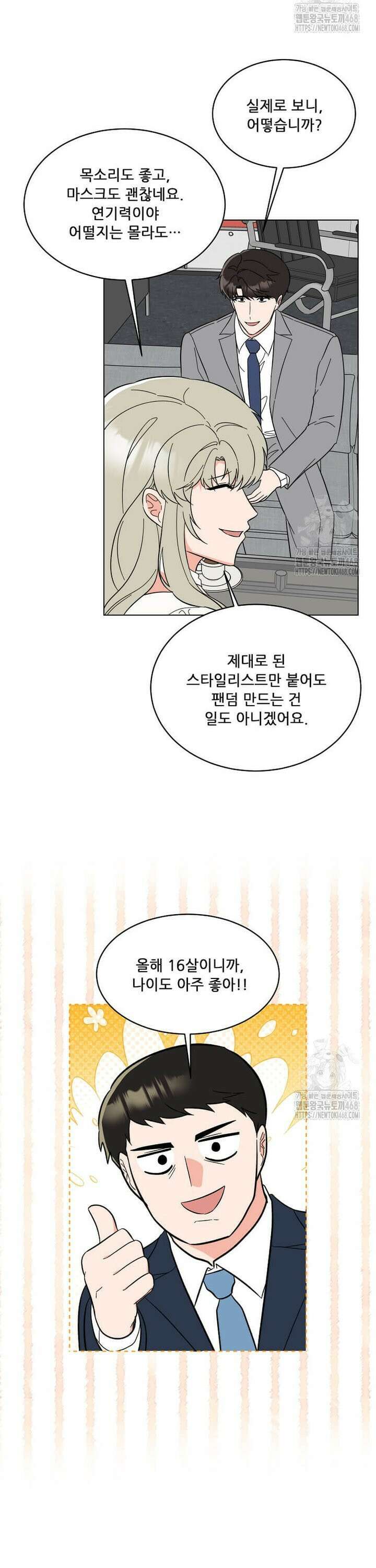 1년차 만렙 매니저 150화 19
