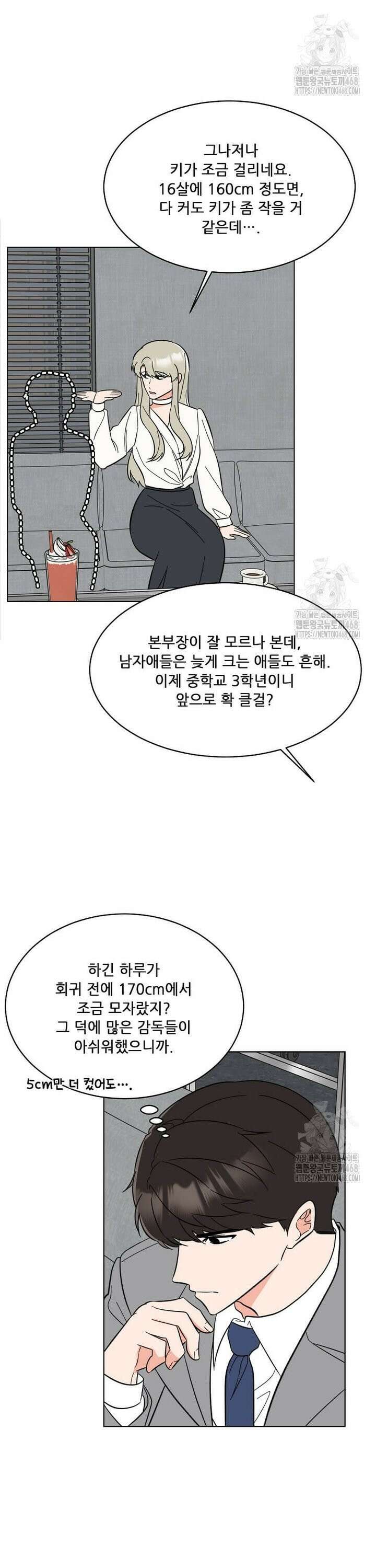 1년차 만렙 매니저 150화 20