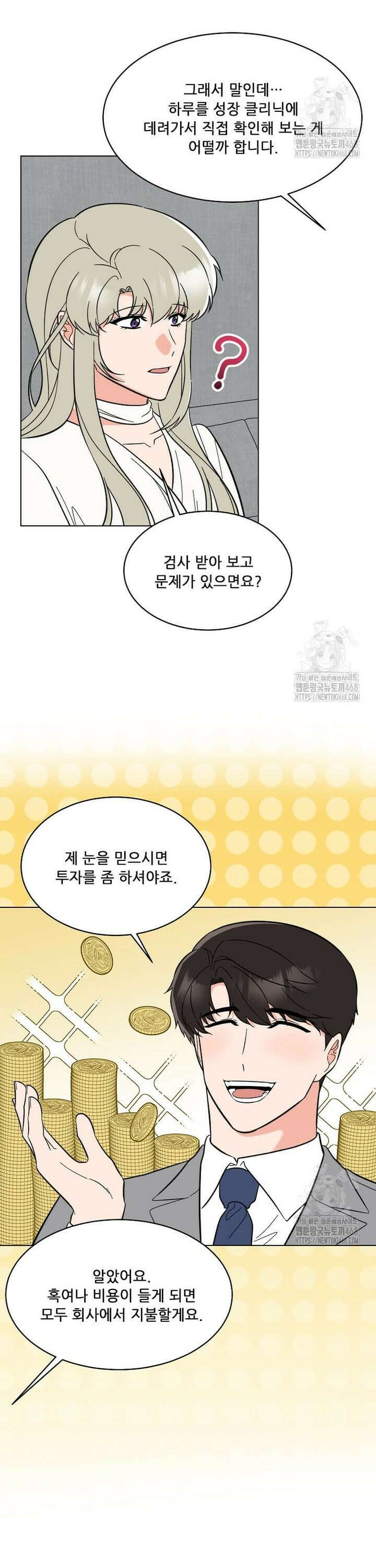 1년차 만렙 매니저 150화 21