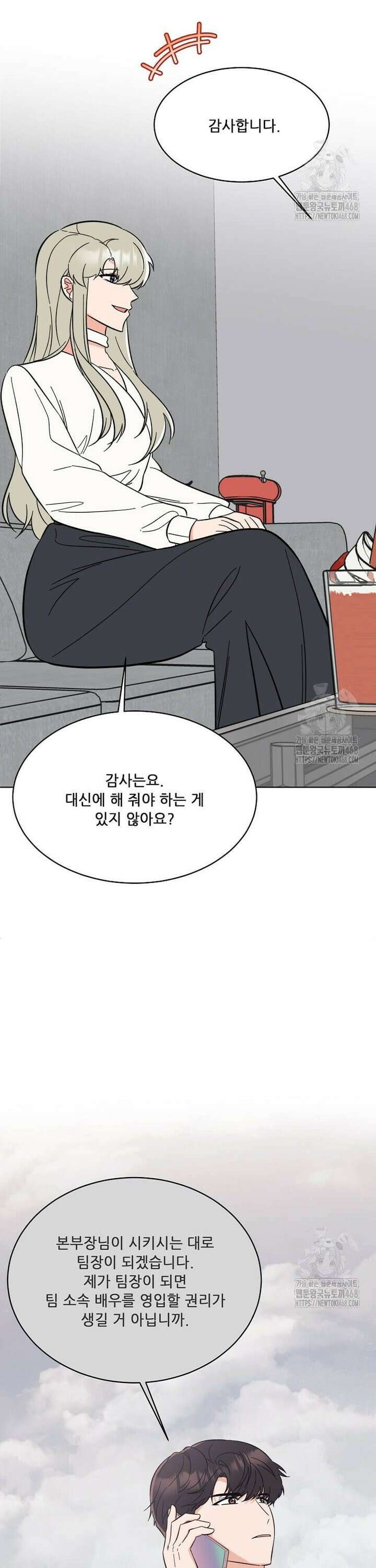 1년차 만렙 매니저 150화 22