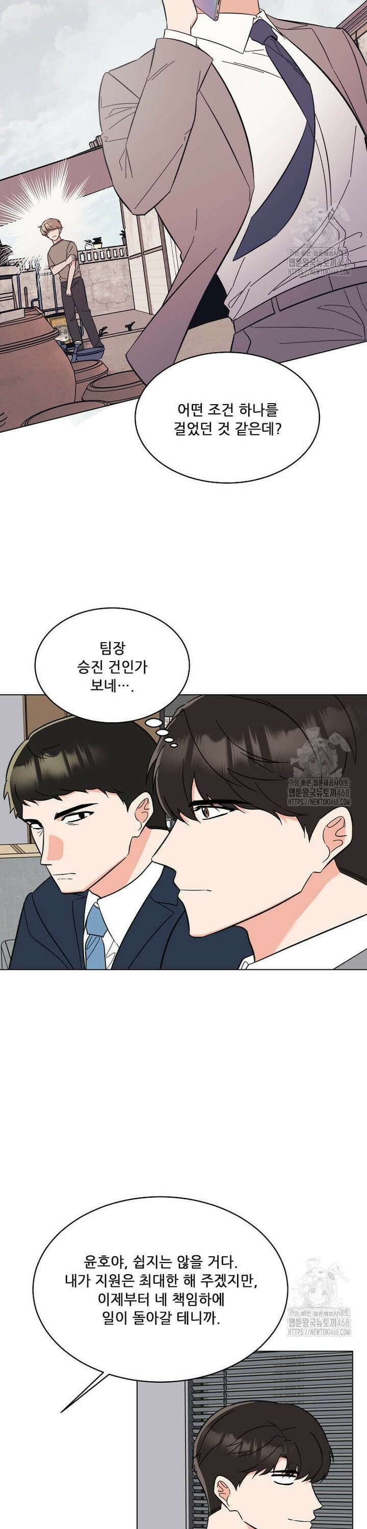1년차 만렙 매니저 150화 23
