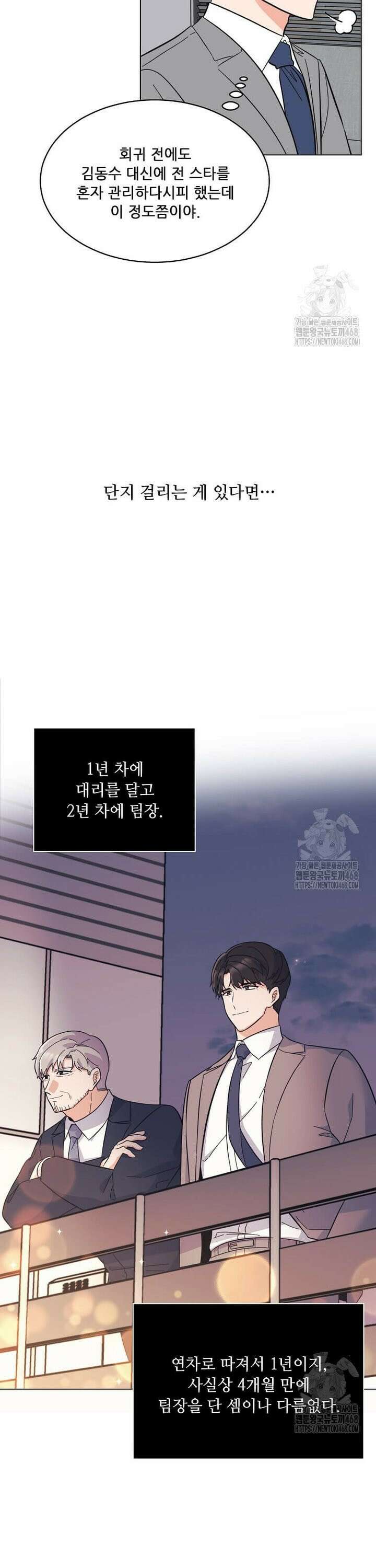 1년차 만렙 매니저 150화 24