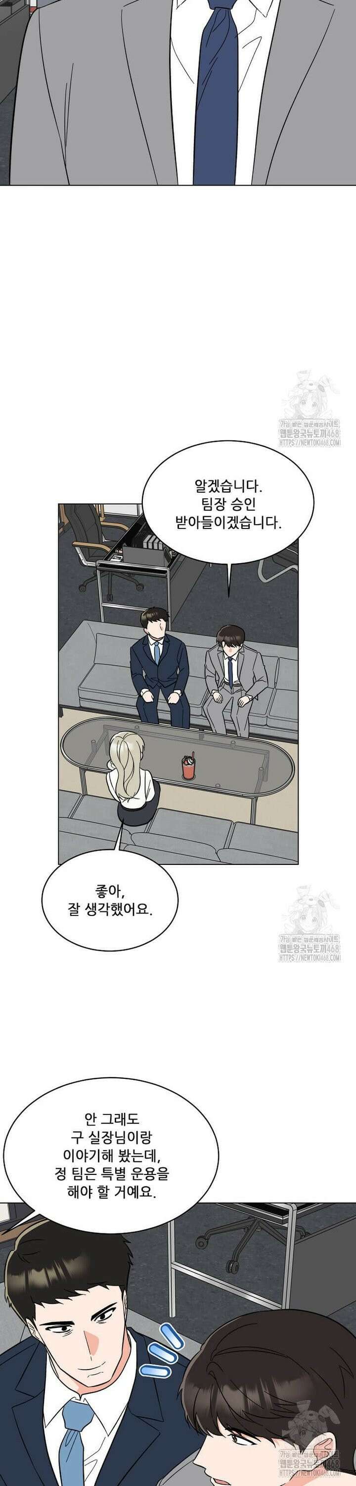 1년차 만렙 매니저 150화 26
