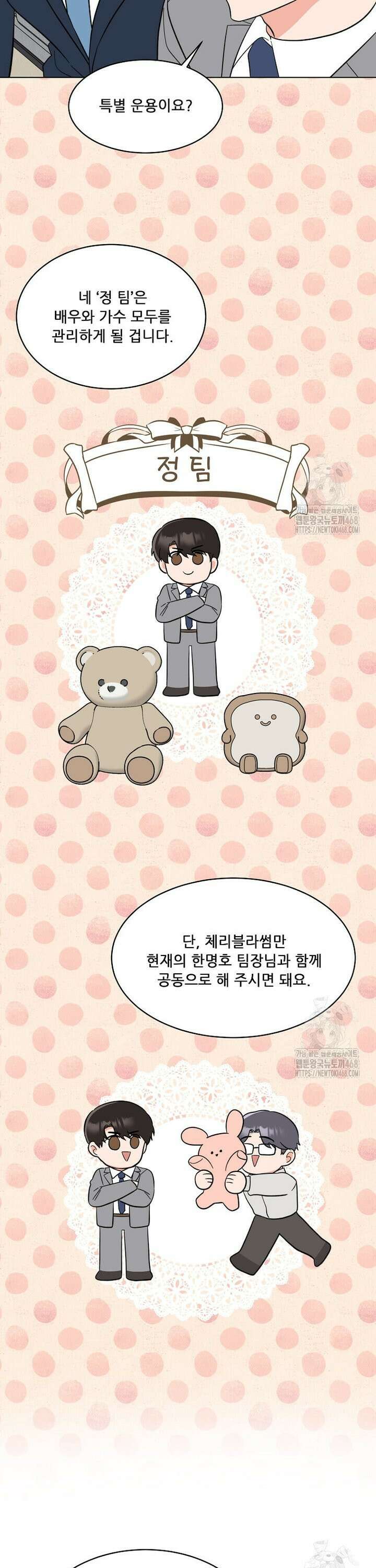 1년차 만렙 매니저 150화 27
