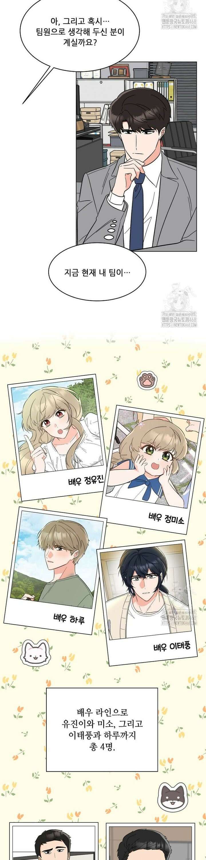 1년차 만렙 매니저 150화 28