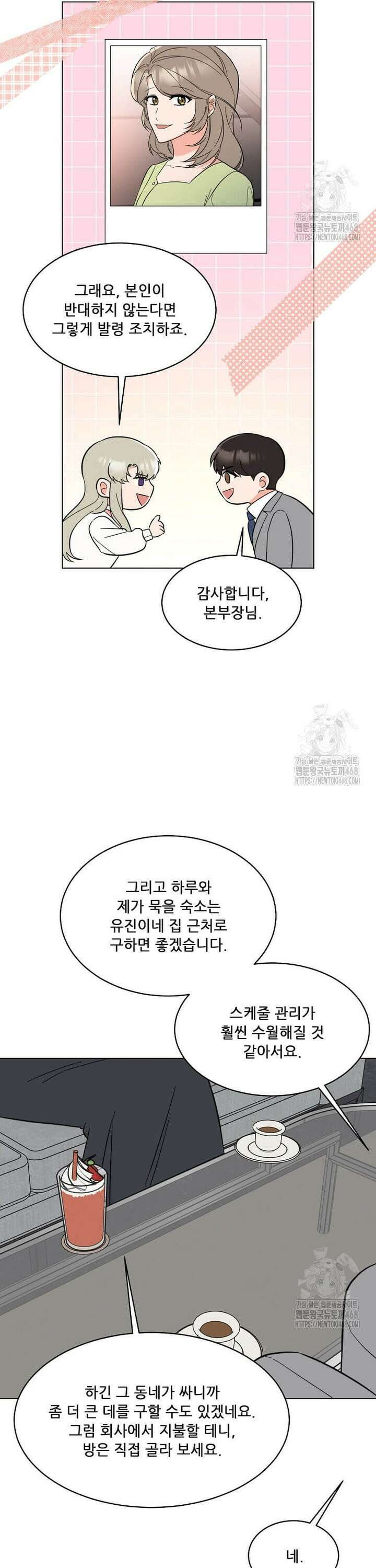 1년차 만렙 매니저 150화 31