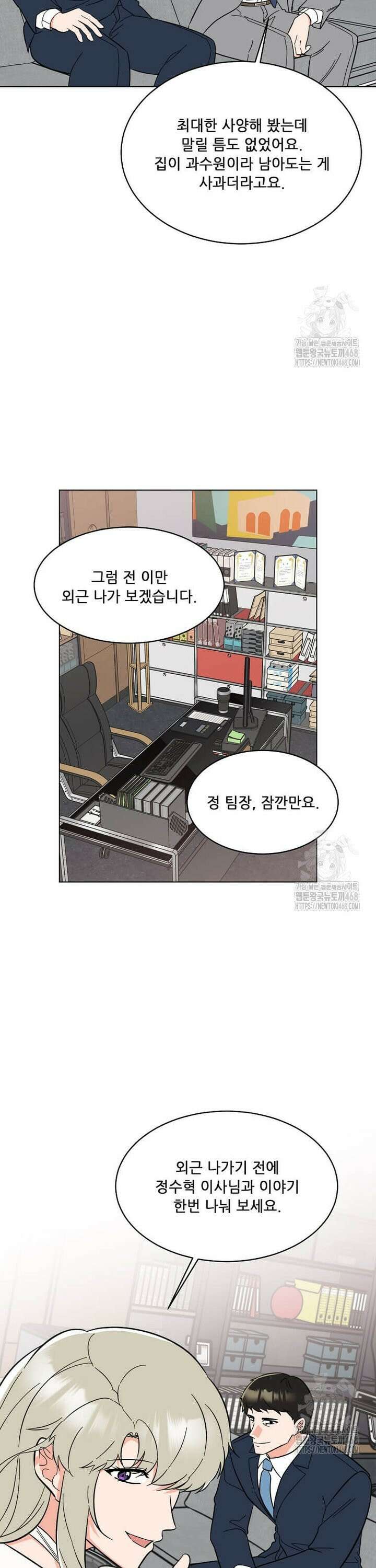 1년차 만렙 매니저 150화 33