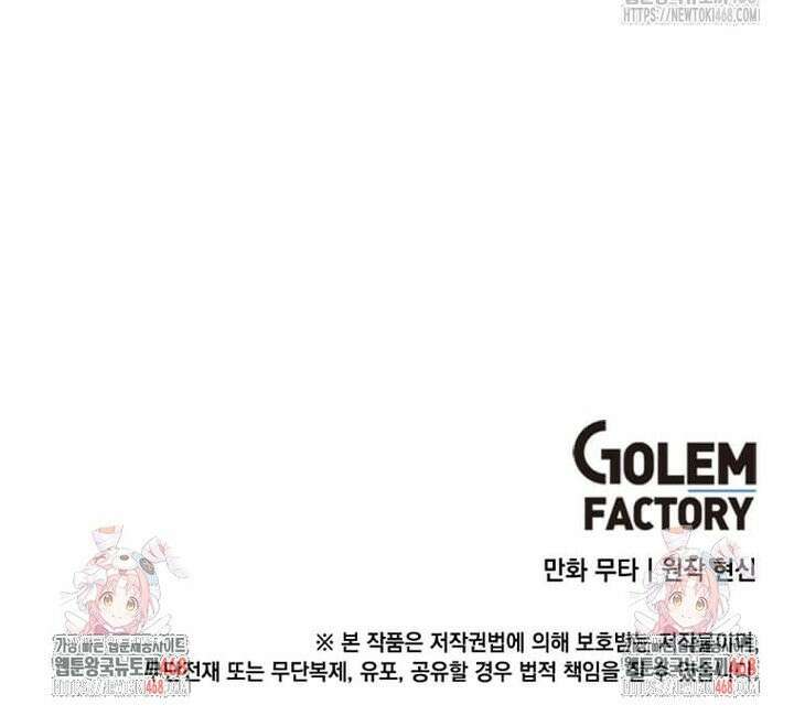1년차 만렙 매니저 150화 36