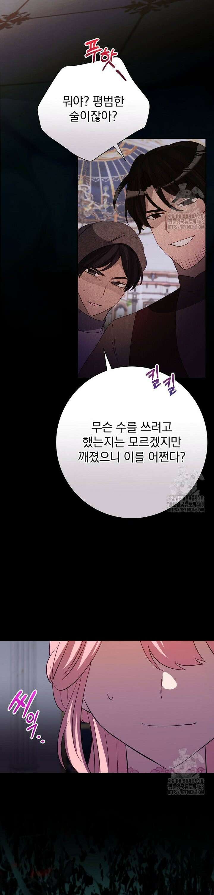 남주의 아이는 싫습니다 53화 2