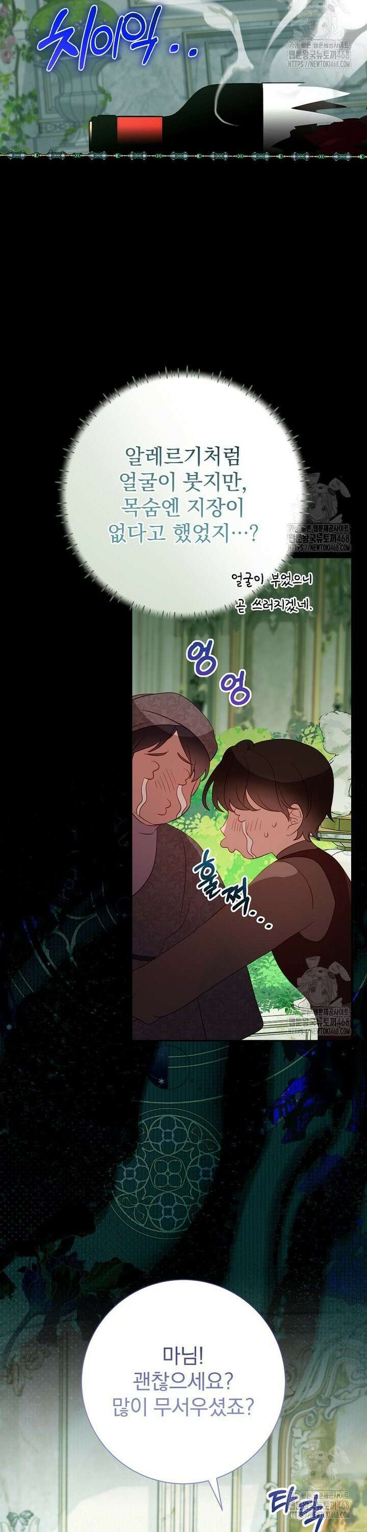 남주의 아이는 싫습니다 53화 6