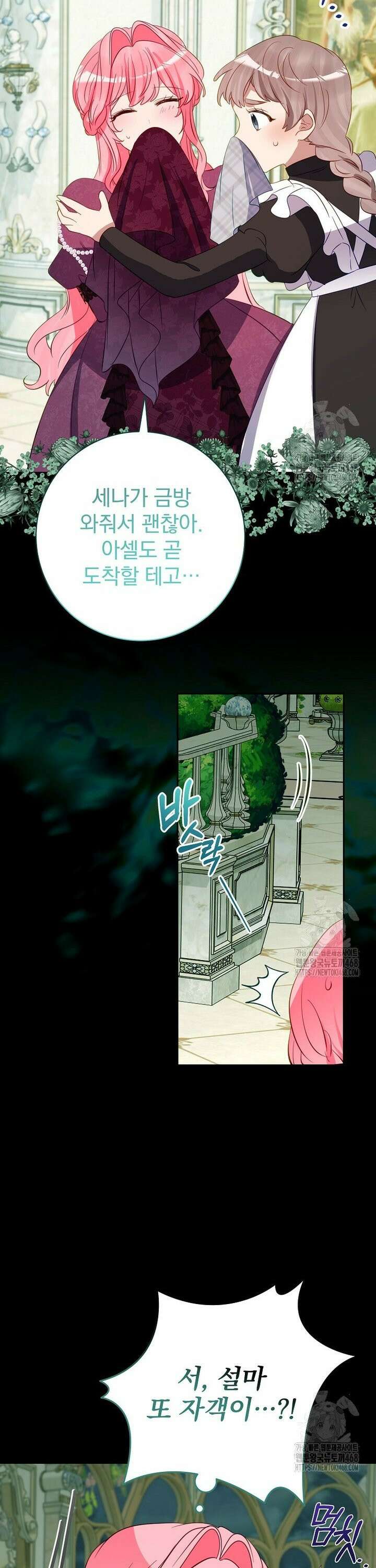 남주의 아이는 싫습니다 53화 7