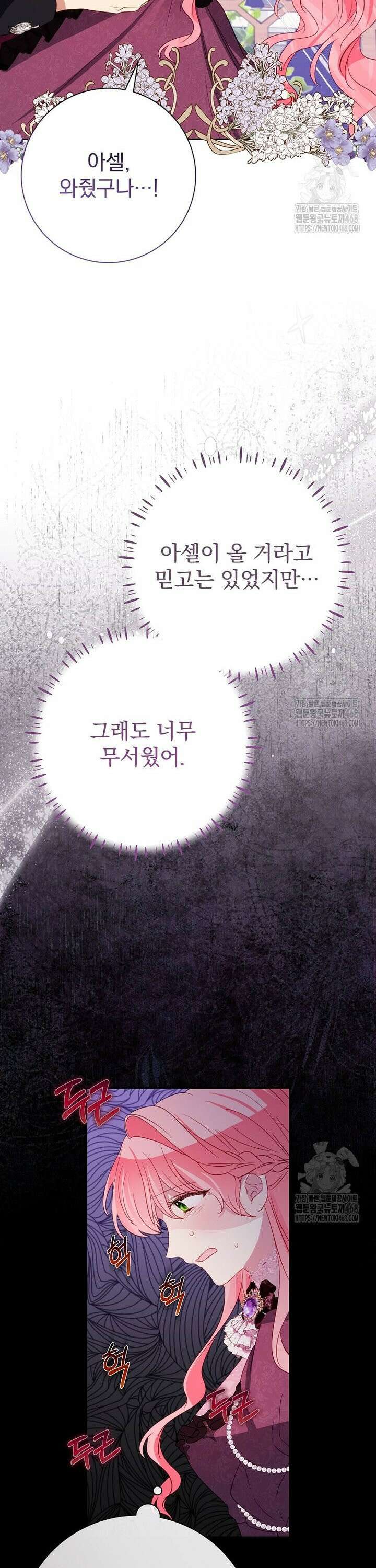남주의 아이는 싫습니다 53화 10
