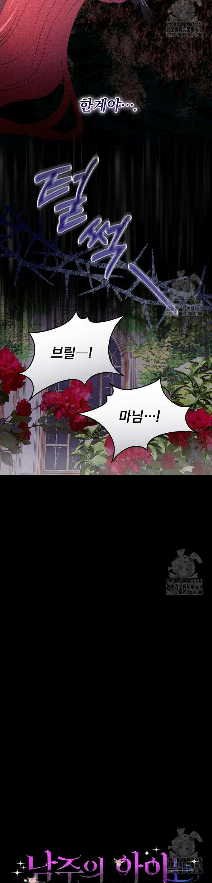 남주의 아이는 싫습니다 53화 12