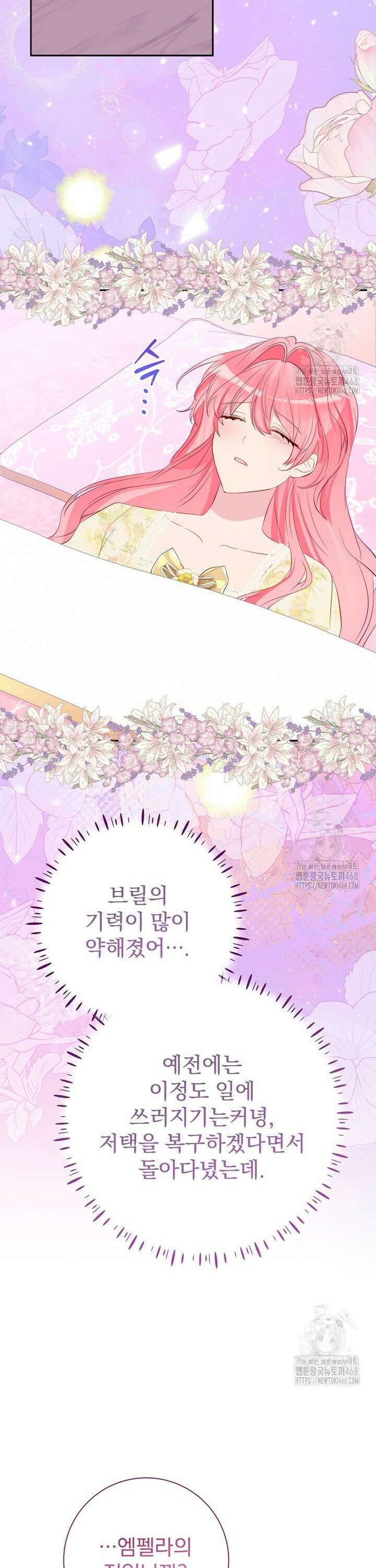 남주의 아이는 싫습니다 53화 14