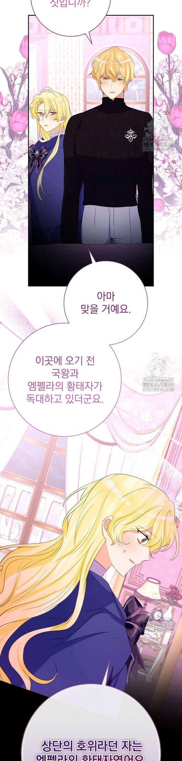 남주의 아이는 싫습니다 53화 15