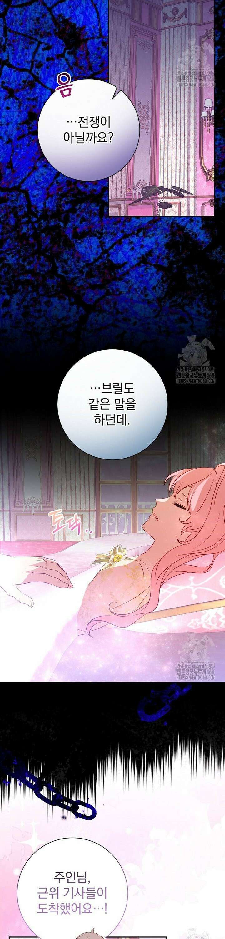 남주의 아이는 싫습니다 53화 17