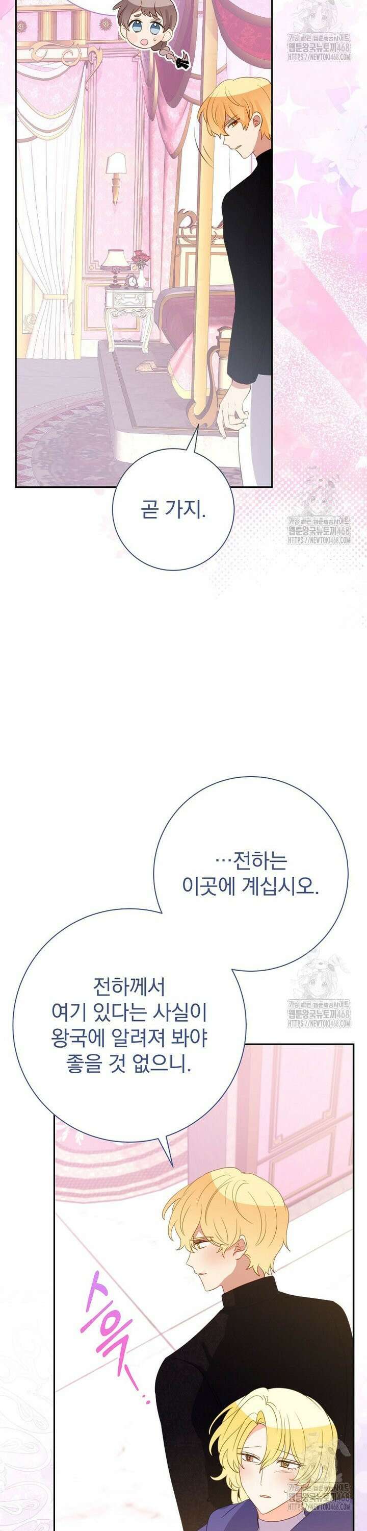 남주의 아이는 싫습니다 53화 18