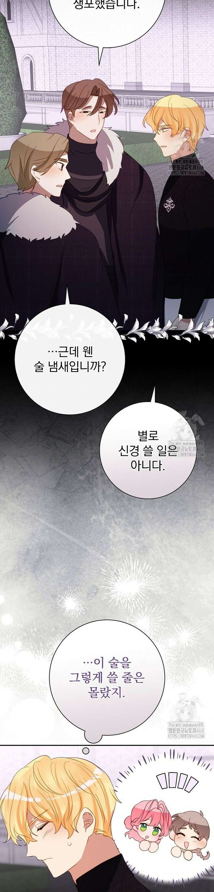 남주의 아이는 싫습니다 53화 21