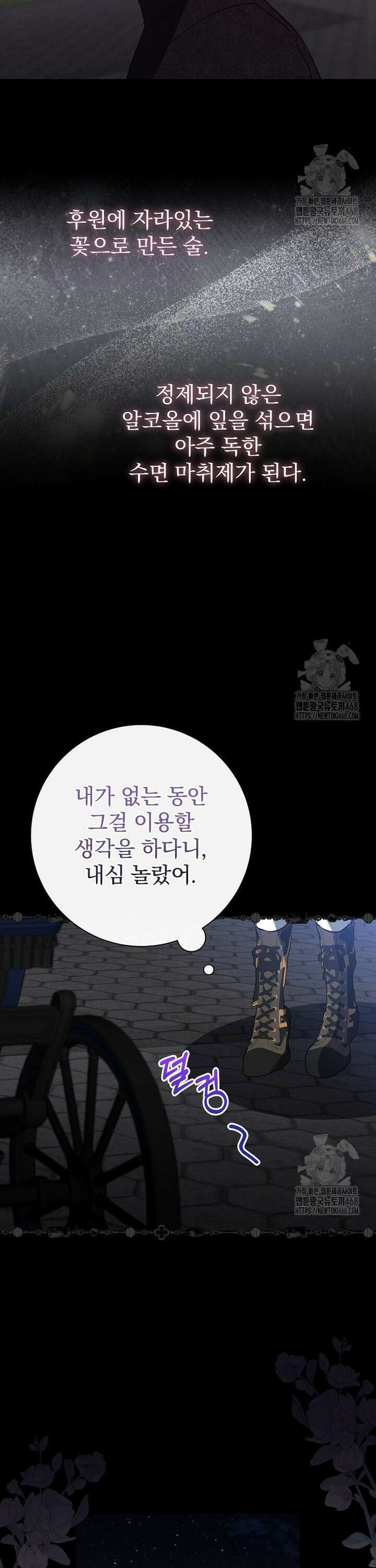 남주의 아이는 싫습니다 53화 22