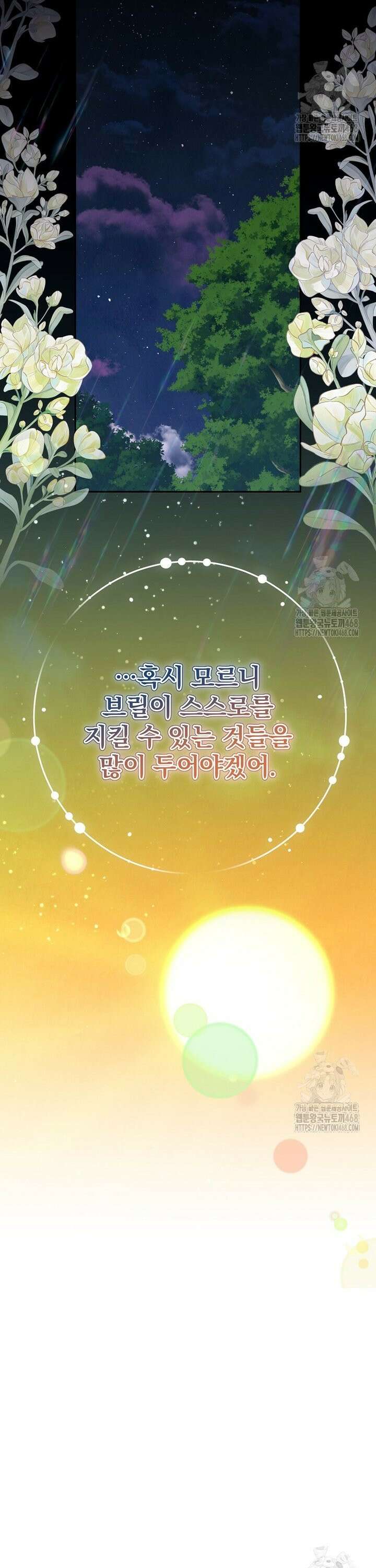 남주의 아이는 싫습니다 53화 23
