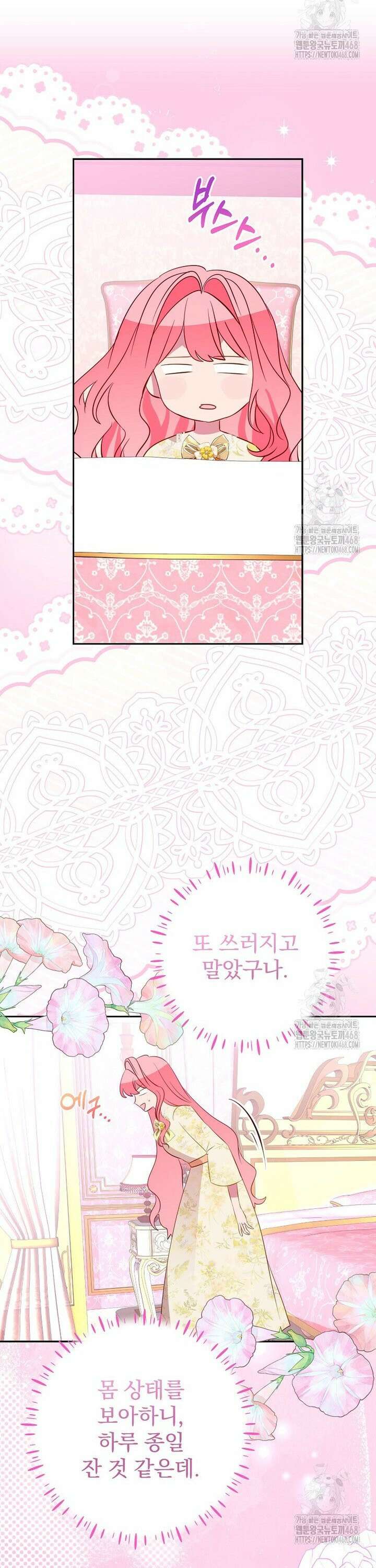 남주의 아이는 싫습니다 53화 24