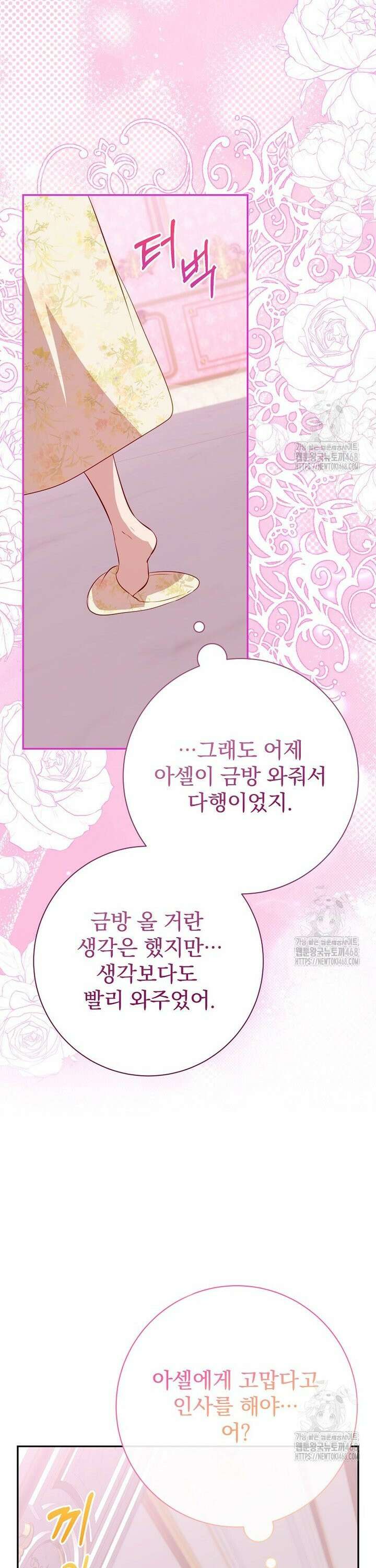 남주의 아이는 싫습니다 53화 25