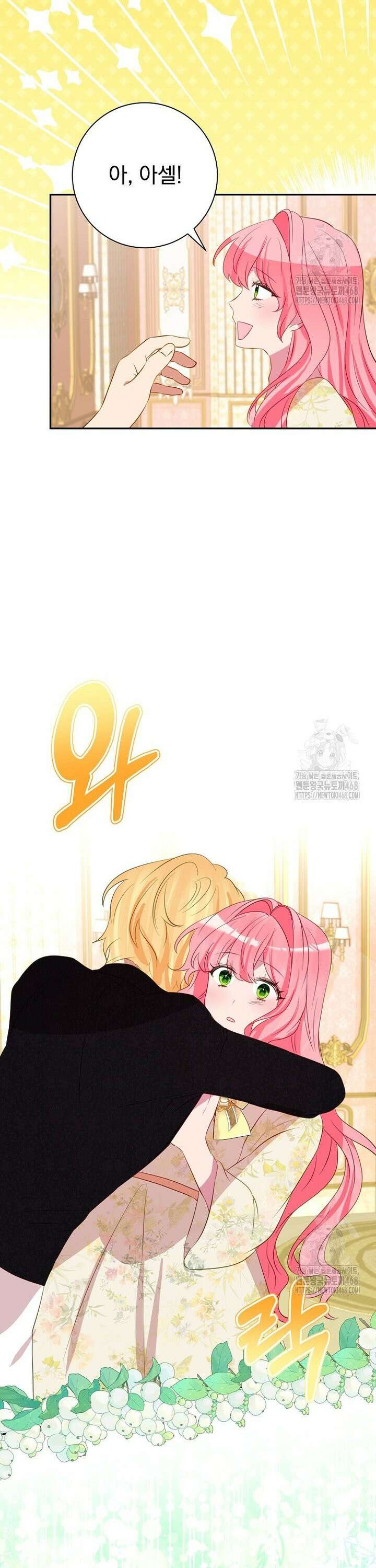 남주의 아이는 싫습니다 53화 27