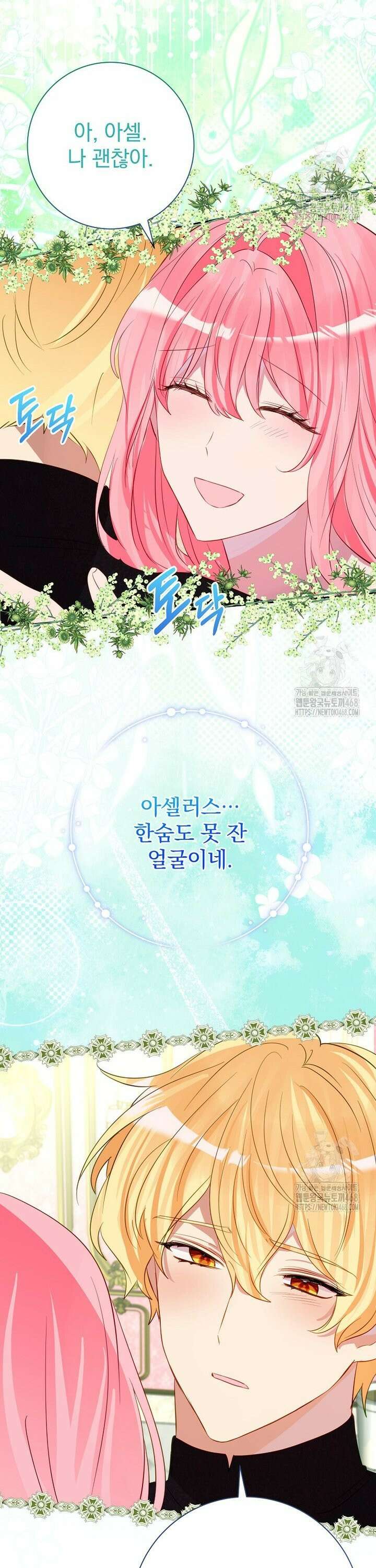 남주의 아이는 싫습니다 53화 28