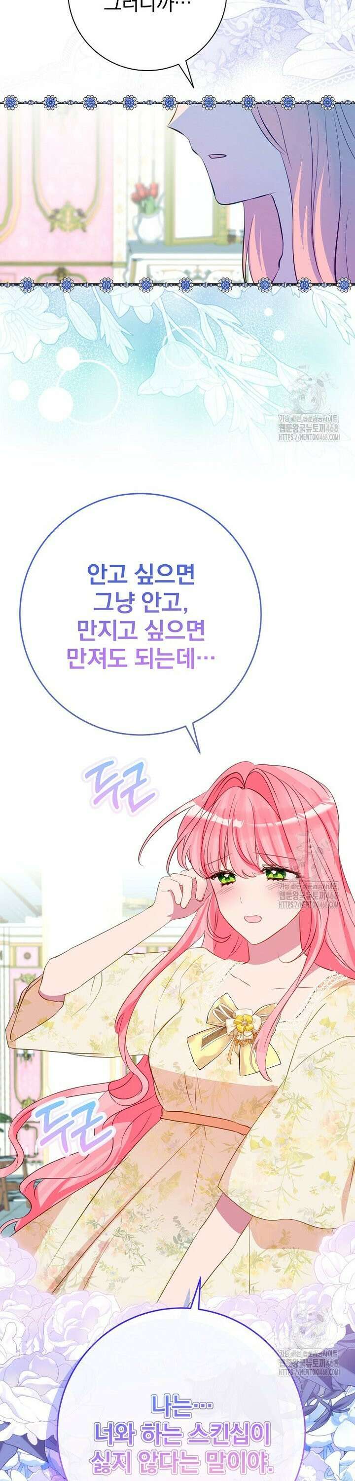 남주의 아이는 싫습니다 53화 31