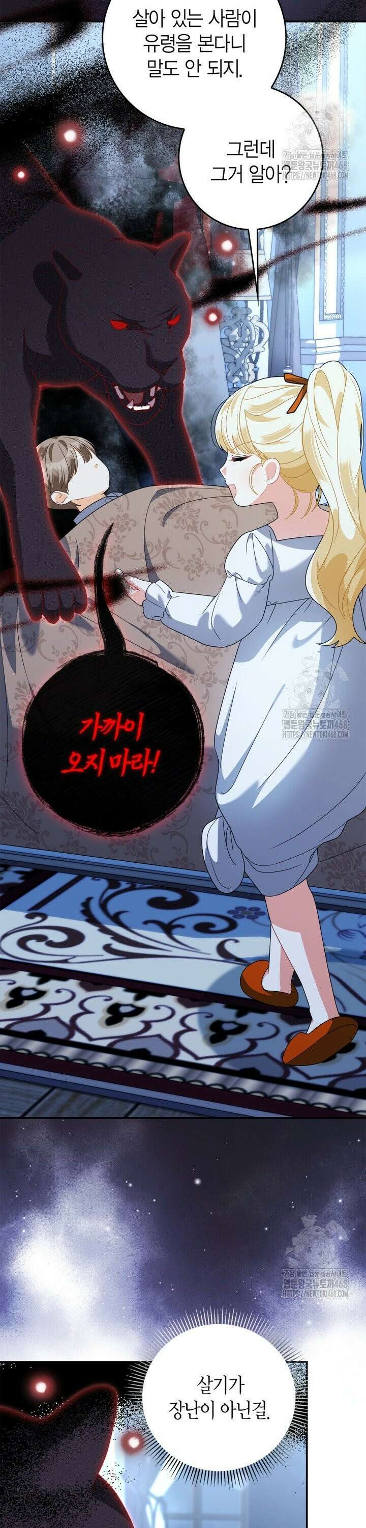 유령 공작의 딸이 되었다 22화 6