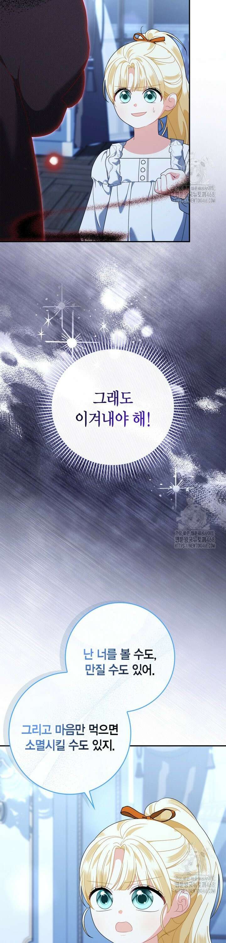 유령 공작의 딸이 되었다 22화 7