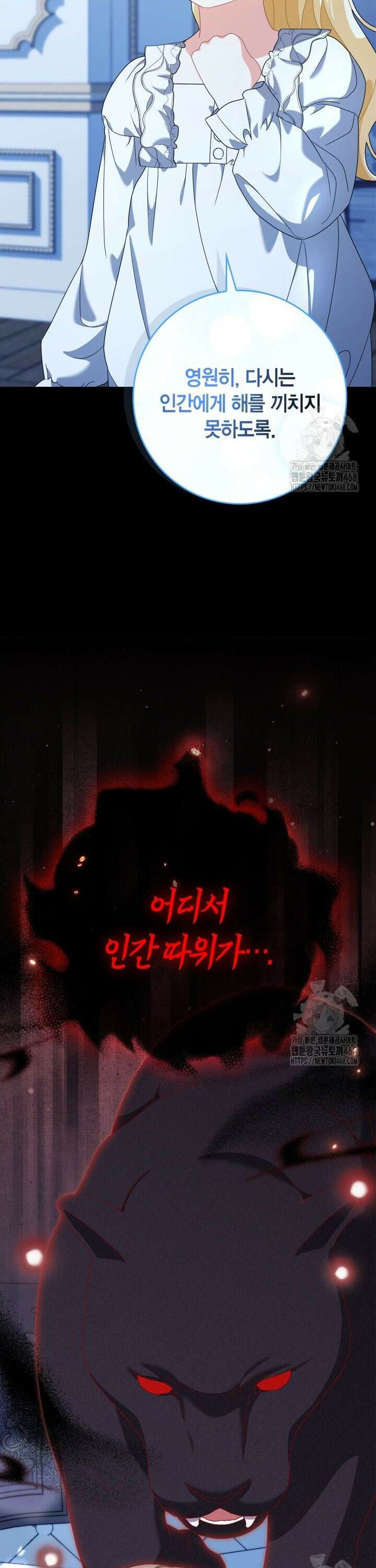 유령 공작의 딸이 되었다 22화 8