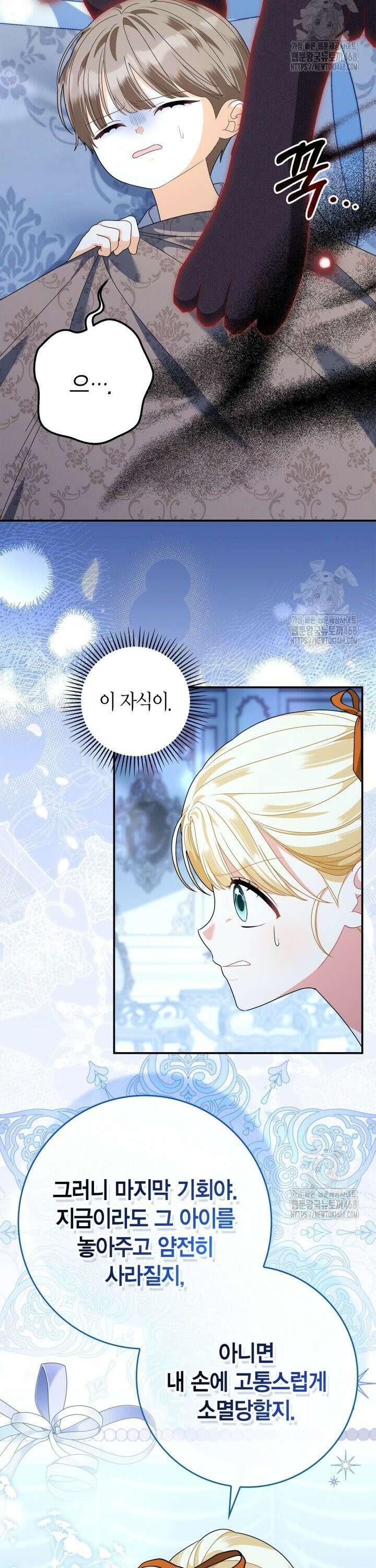 유령 공작의 딸이 되었다 22화 9