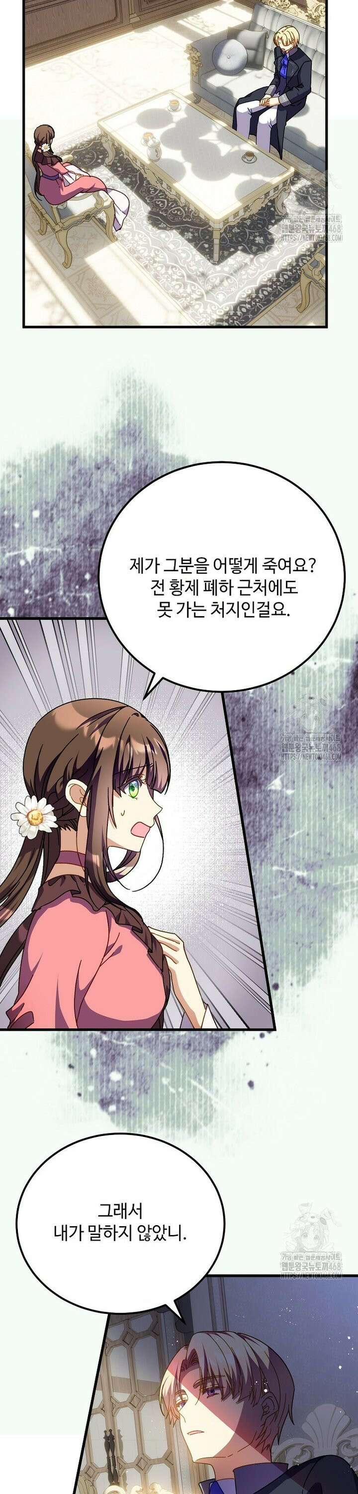 폭군에게 예의를 가르칩니다 50화 5