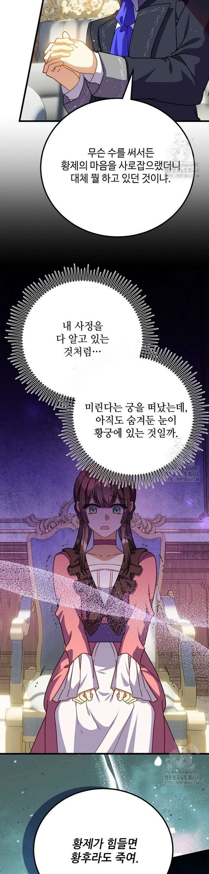 폭군에게 예의를 가르칩니다 50화 6