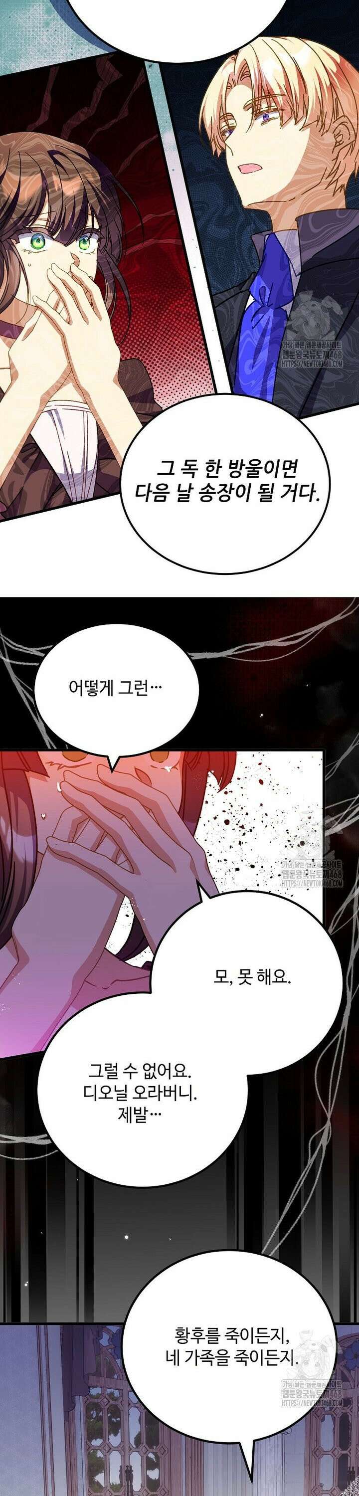 폭군에게 예의를 가르칩니다 50화 7