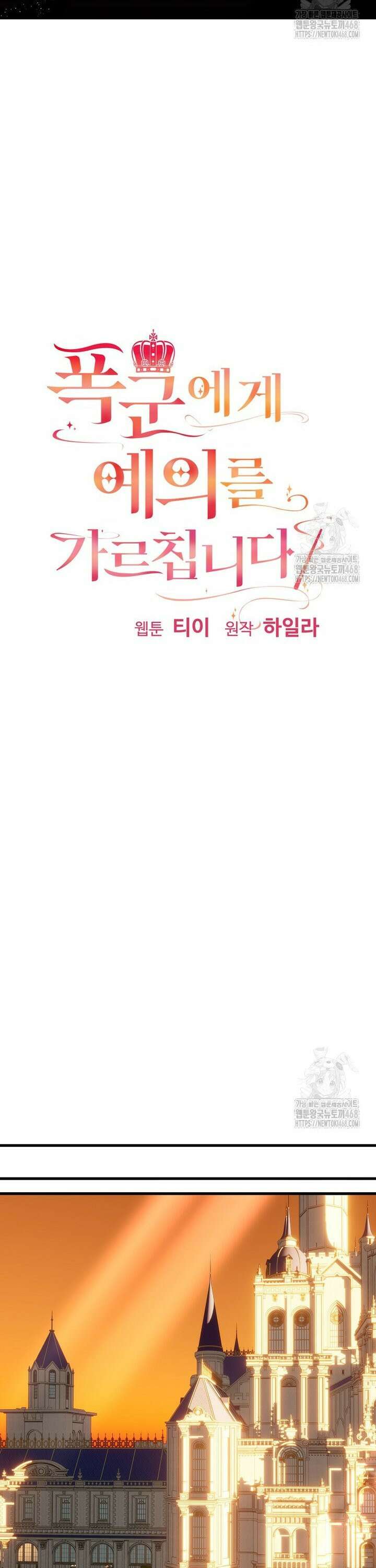 폭군에게 예의를 가르칩니다 50화 10