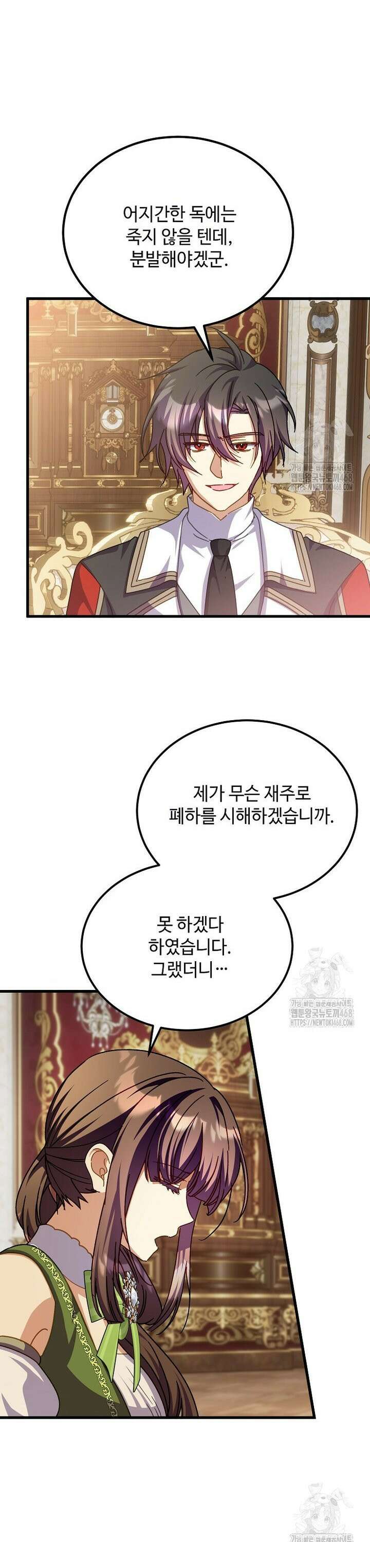 폭군에게 예의를 가르칩니다 50화 17