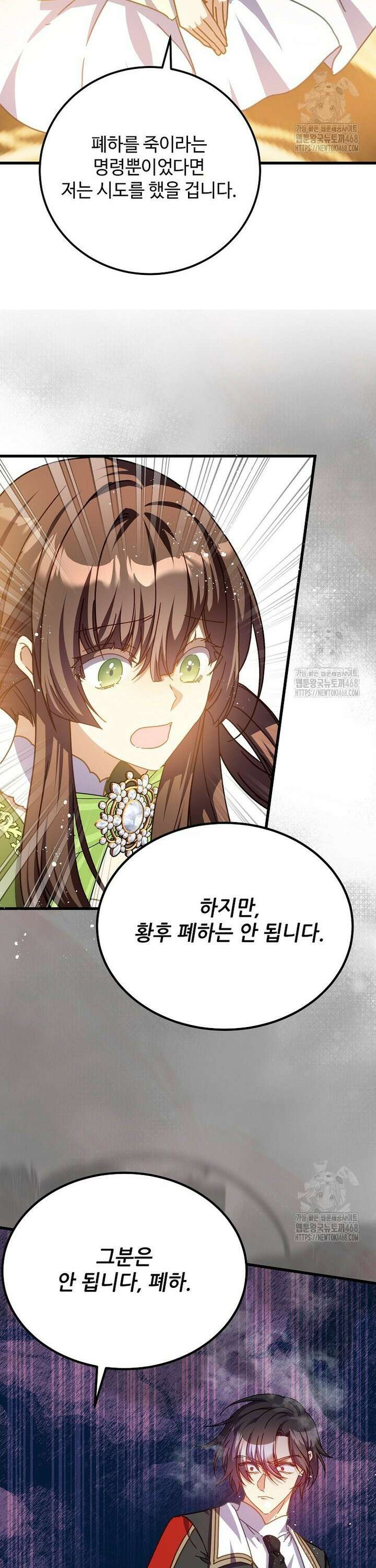 폭군에게 예의를 가르칩니다 50화 20