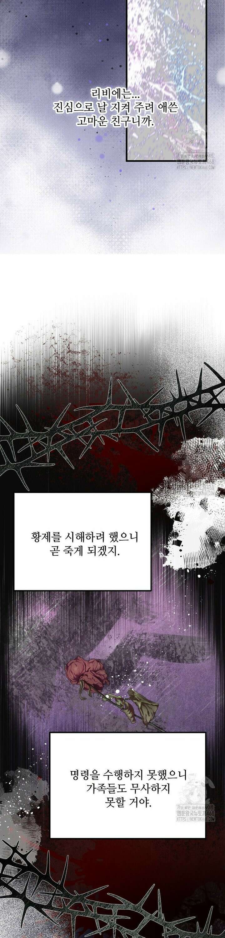 폭군에게 예의를 가르칩니다 50화 22