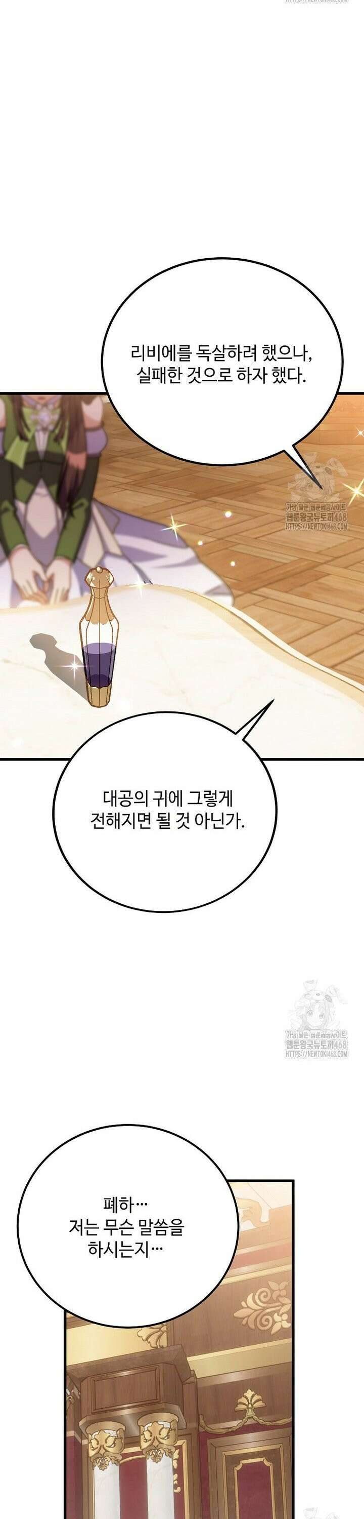 폭군에게 예의를 가르칩니다 50화 26
